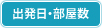 出発日・部屋数